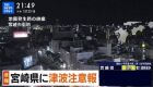 Terremoto de magnitude 6,9 atinge o Japão em 13 de janeiro de 2025